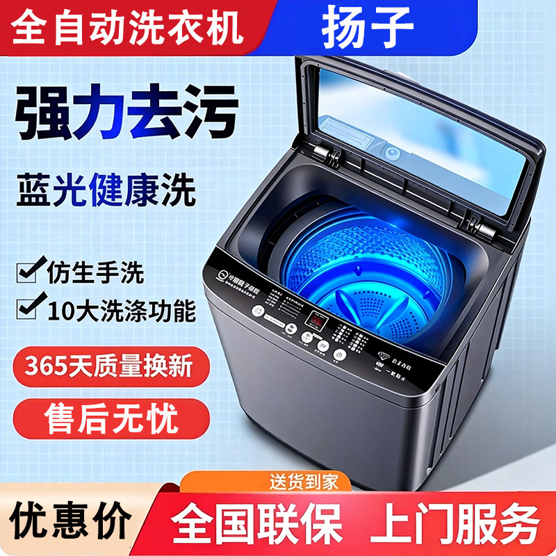 扬子15/20公斤大容量全自动洗衣机家用小型出租屋宿舍洗脱烘一体
