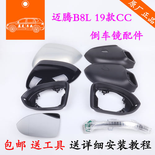 适用大众新迈腾B8LCC倒车镜片外后视镜壳反光镜框转向灯边灯原厂 - 封面