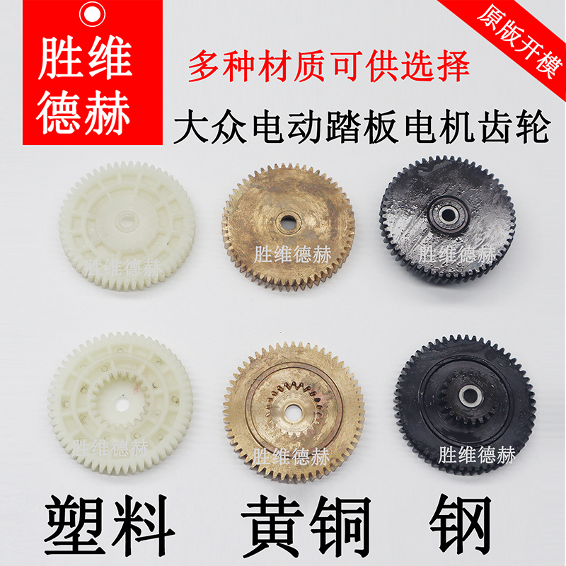 途昂电动踏板电机马达齿轮