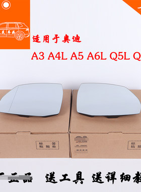 适用于奥迪A3A4LA5A6L原厂倒车镜片外后视镜片Q3Q5Q5L反光镜玻璃