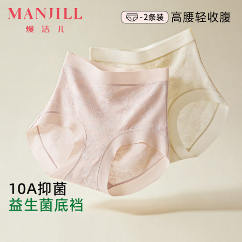 熳洁儿10A抑菌高腰收腹三角裤