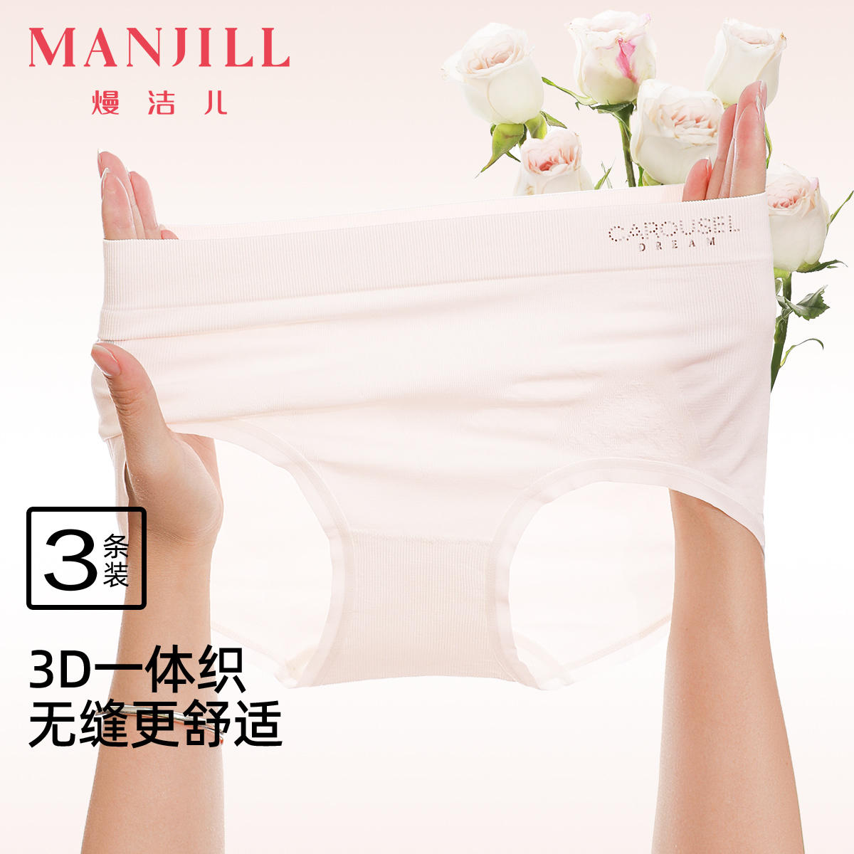 熳洁儿无缝高弹含桑蚕丝裆内裤