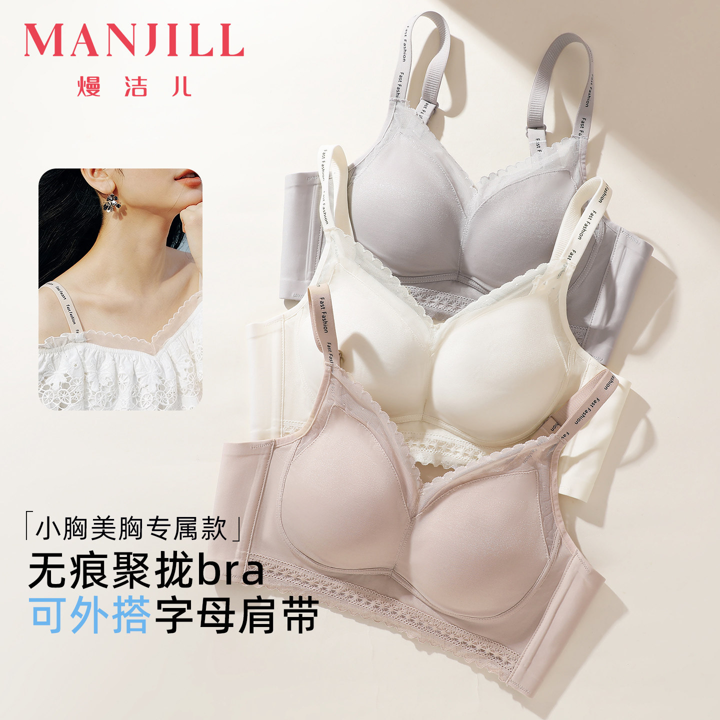熳洁儿可外搭聚拢无痕文胸图片