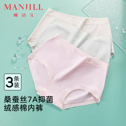 【3条装】熳洁儿25冬7A级抑菌内裤桑蚕丝底裆柔软高弹中腰三角裤