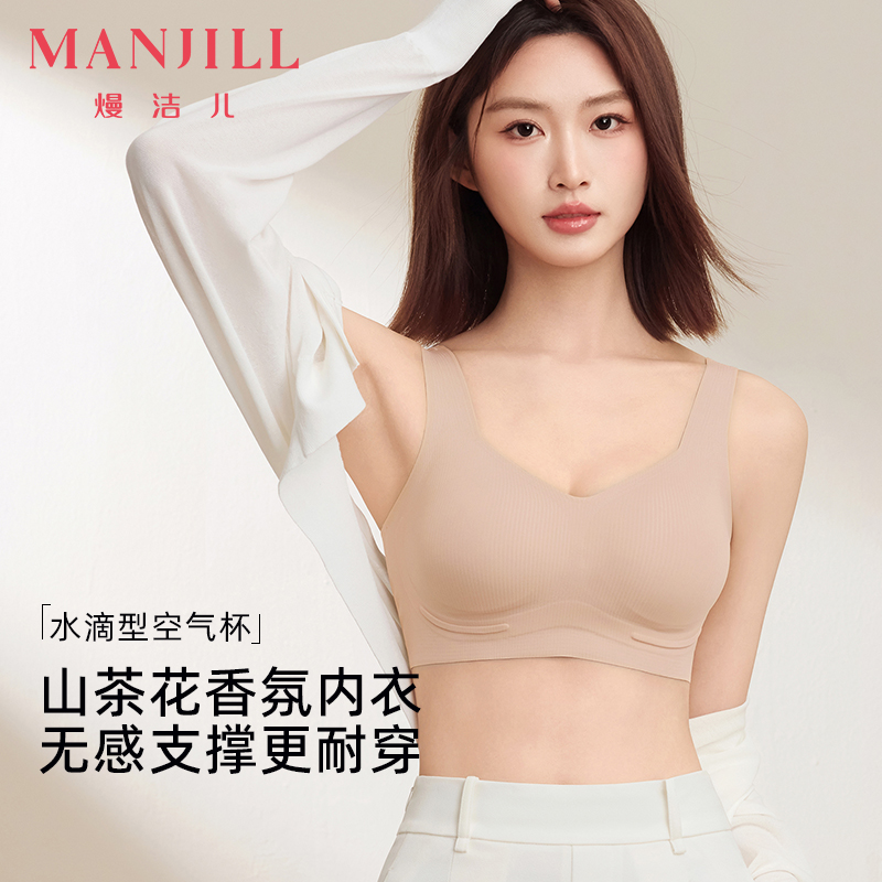 熳洁儿无钢圈舒适无痕文胸