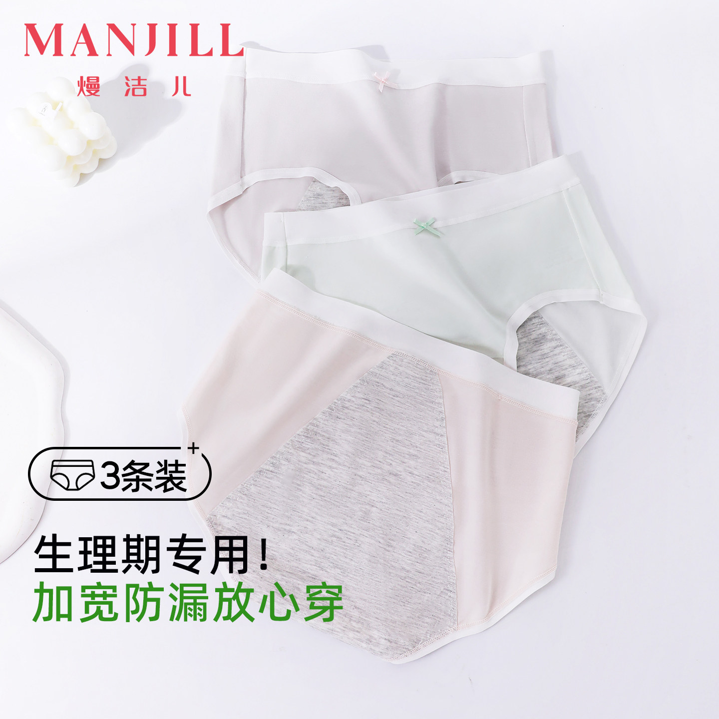 【3条装】熳洁儿25冬无痕内裤高弹不夹臀透气中腰生理裤女内裤,女士内衣/男士内衣/家居服,女三角裤,淘宝优惠券,粉丝福利购,淘宝优惠卷