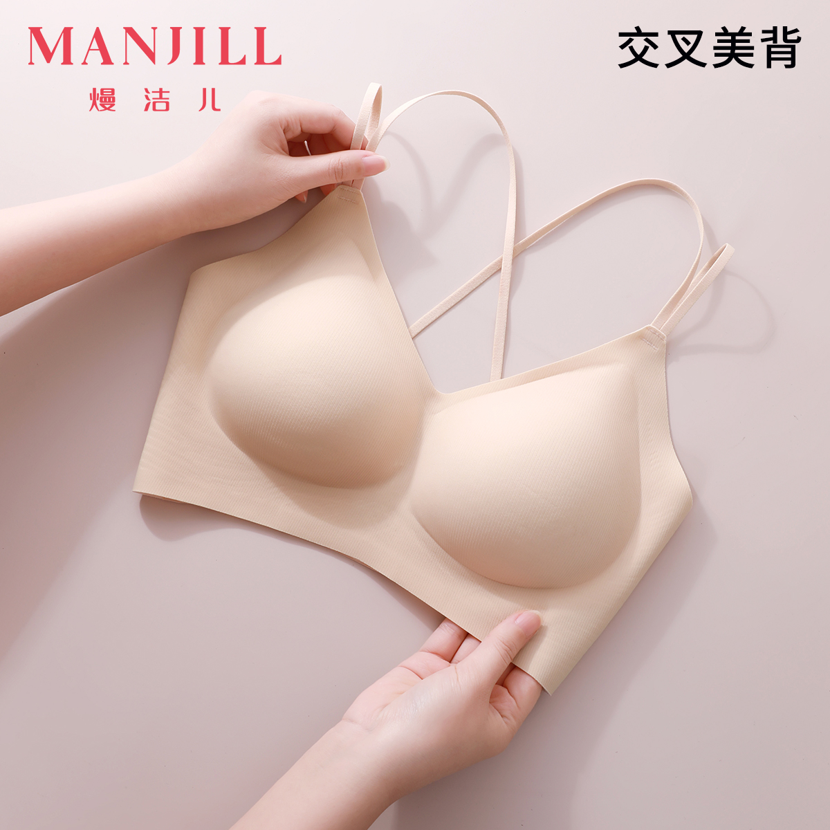 熳洁儿交叉美背无痕内衣桑蚕丝