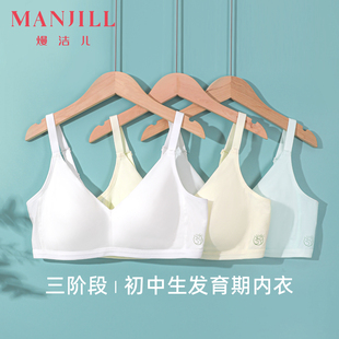 熳洁儿无钢圈亲肤透气少女文胸14 16岁三阶段发育期学生内衣
