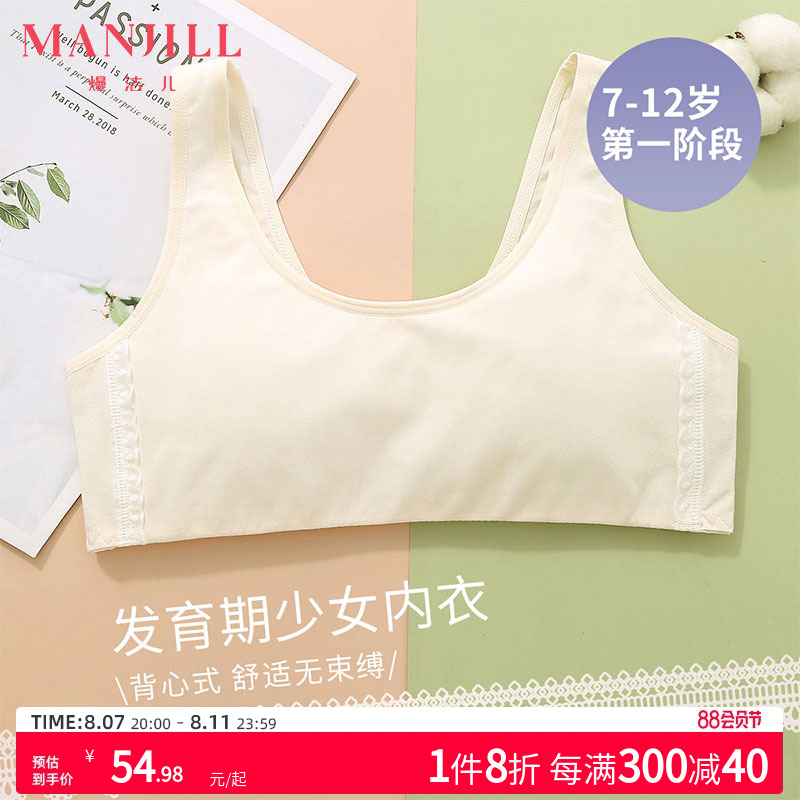 熳洁儿一阶段少女文胸