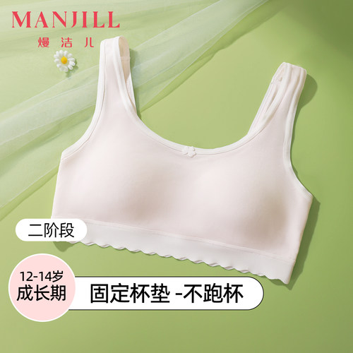 熳洁儿二阶段发育期莫代尔文胸