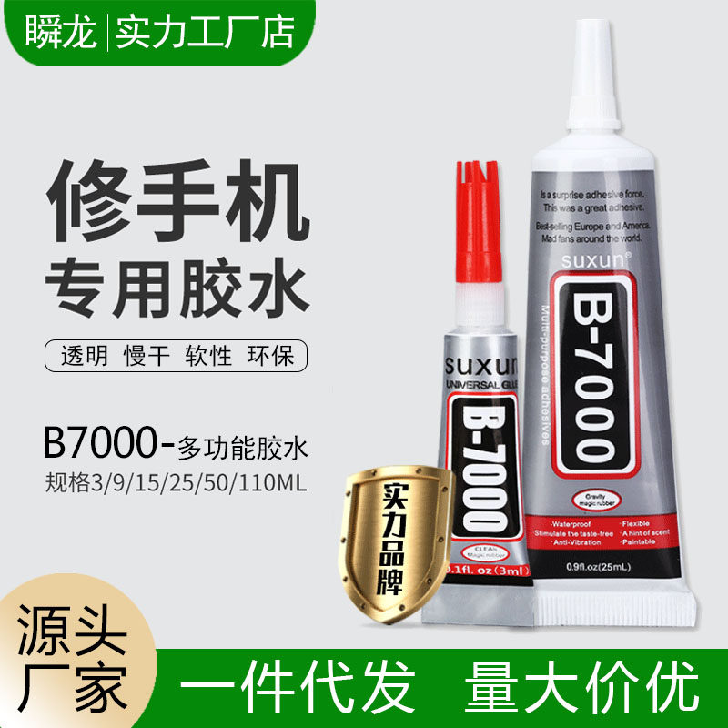 高粘BT7000手机外屏幕边框翘边后盖维修复密封胶水开胶补钻壳美容