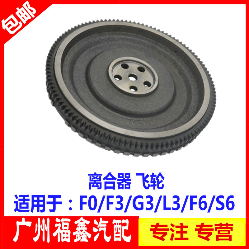 适配比亚迪F0F3RL3G3R三菱F6S7S6M6宋元思锐速锐汽车飞轮波箱总成