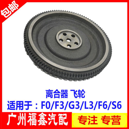 适配比亚迪F0F3RL3G3R三菱F6S7S6M6宋元思锐速锐汽车飞轮波箱总成
