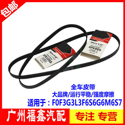 适配 比亚迪F3发电机皮带 F0F6S6G3F3RL3G6M6发动机空调助力皮带