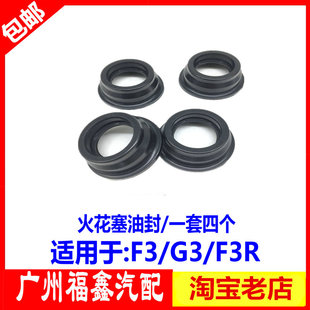 适用于比亚迪F3火花塞油封 G3F3R G3R火花塞胶圈 火嘴胶套密封圈