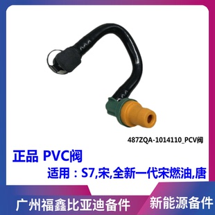适用于比亚迪S7废气阀 单向阀总成唐PCV阀宋轮轴2.0T废气阀气软管