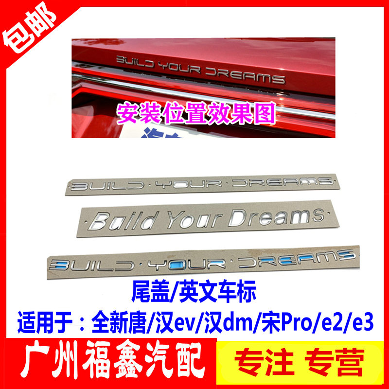 适用比亚迪唐后字标宋Pro汉车标尾标英文字母BuildYourDreams字标