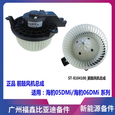 比亚迪海豹05DMi鼓风机马达