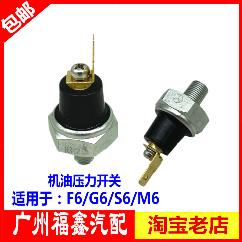 适用于比亚迪F6机油压力开关M6S6G3RL3G6发动机机油压力传感器原