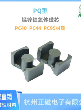 厂方直供高频变压器用锰锌铁氧体正品磁芯PQ3535  材质PC40 PC44