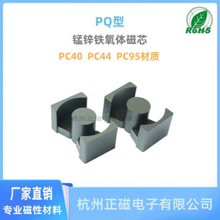 厂方直供高频变压器用锰锌铁氧体正品磁芯PQ3535  材质PC40 PC44