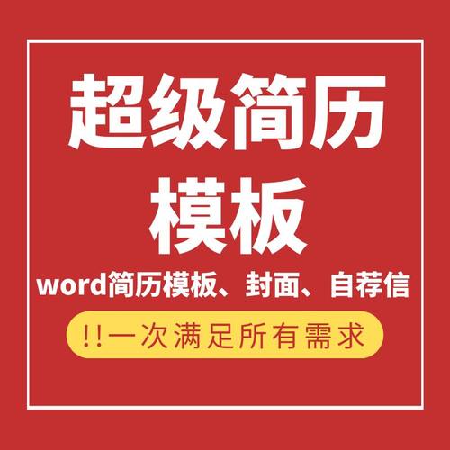 word简历模板33套超级值 非会员VIP代下载兑换码租用