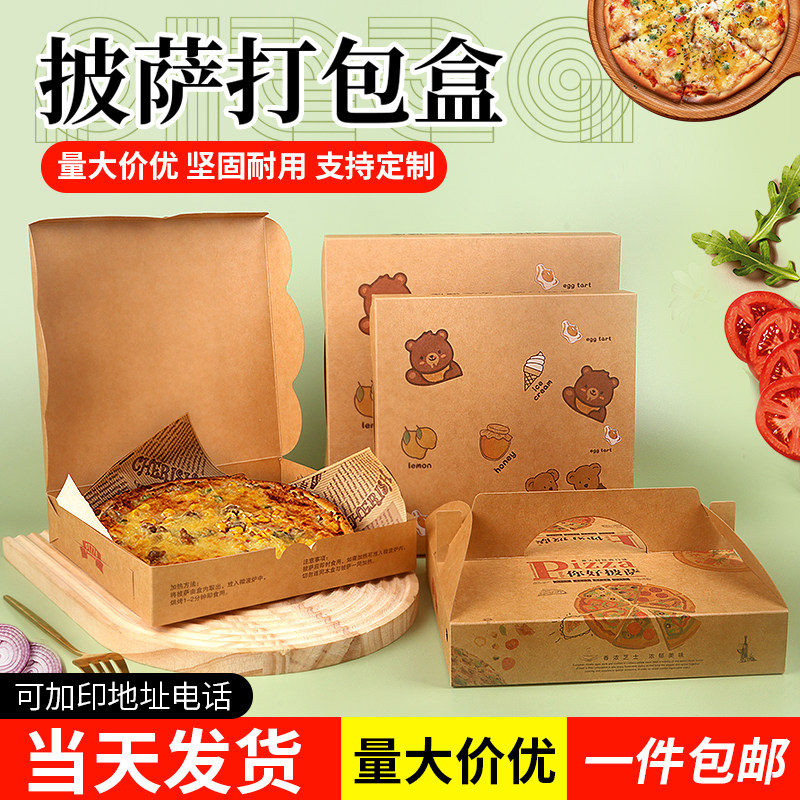 披萨打包盒披萨盒披萨打包盒商用6寸8寸披萨打包盒一次性包装盒