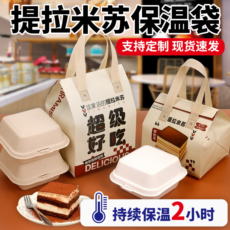 提拉米苏保温袋一次性铝箔可定制