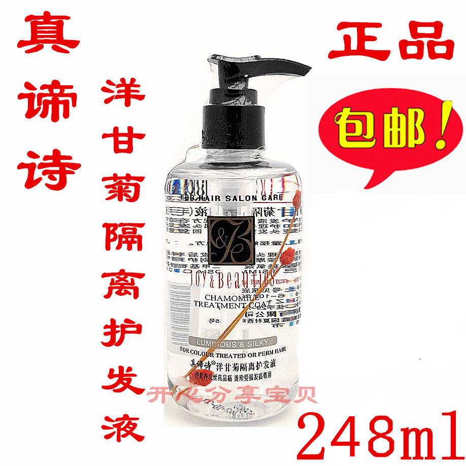 包邮雍加真谛隔离260ml护发液