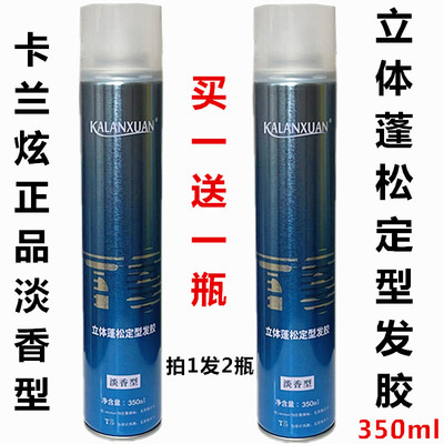 卡兰炫立体蓬松定型发胶350ml 男士头发持久造型喷雾干胶正品