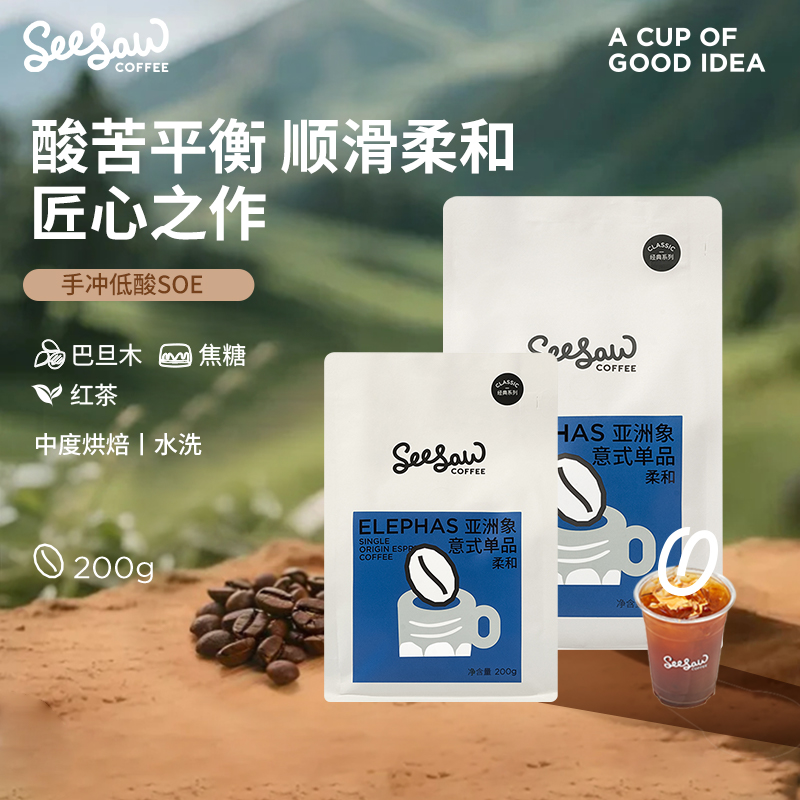 seesaw意式云南新鲜烘焙咖啡豆