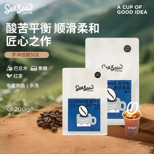 seesaw意式云南新鲜烘焙咖啡豆