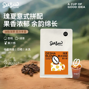 seesaw瑰夏咖啡豆手冲意式耶加雪菲浅烘埃塞俄比亚咖啡豆冷萃200g