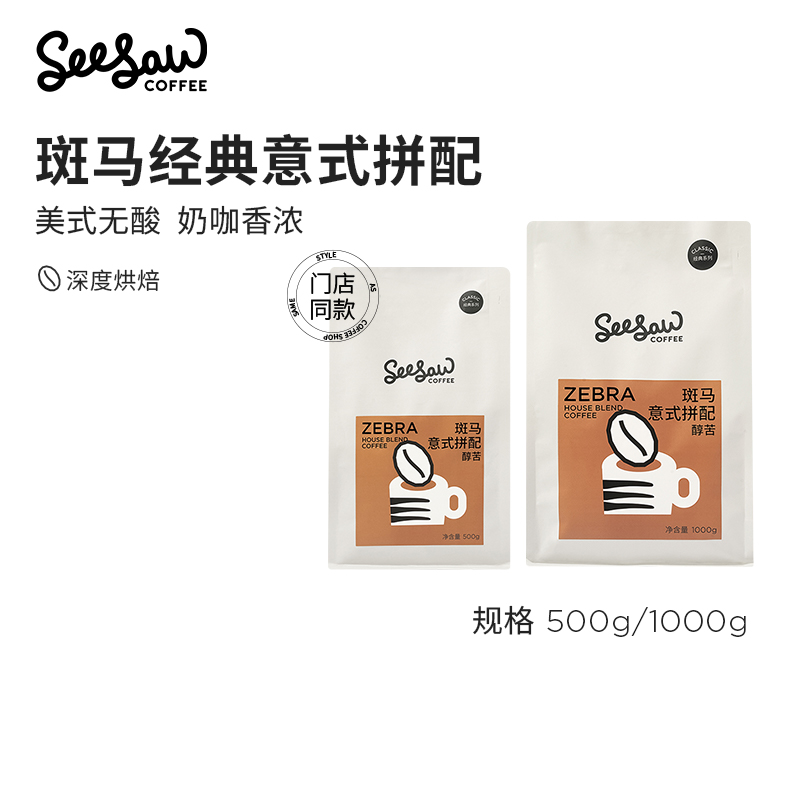 Seesaw意式拼配咖啡豆500g
