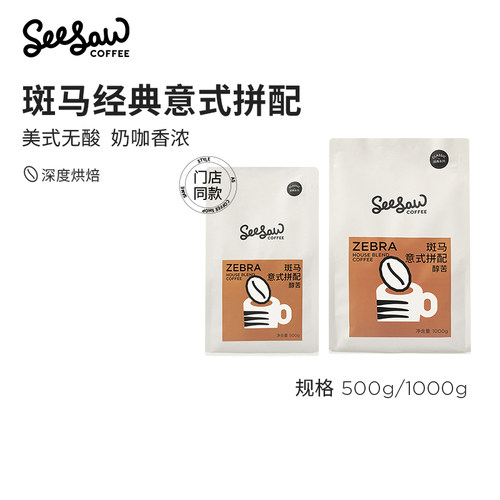Seesaw意式拼配咖啡豆500g