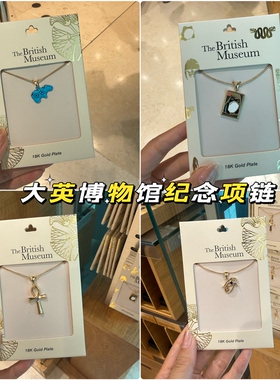 英国正品 The British Museum大英博物馆纪念项链首饰18k镀金金属