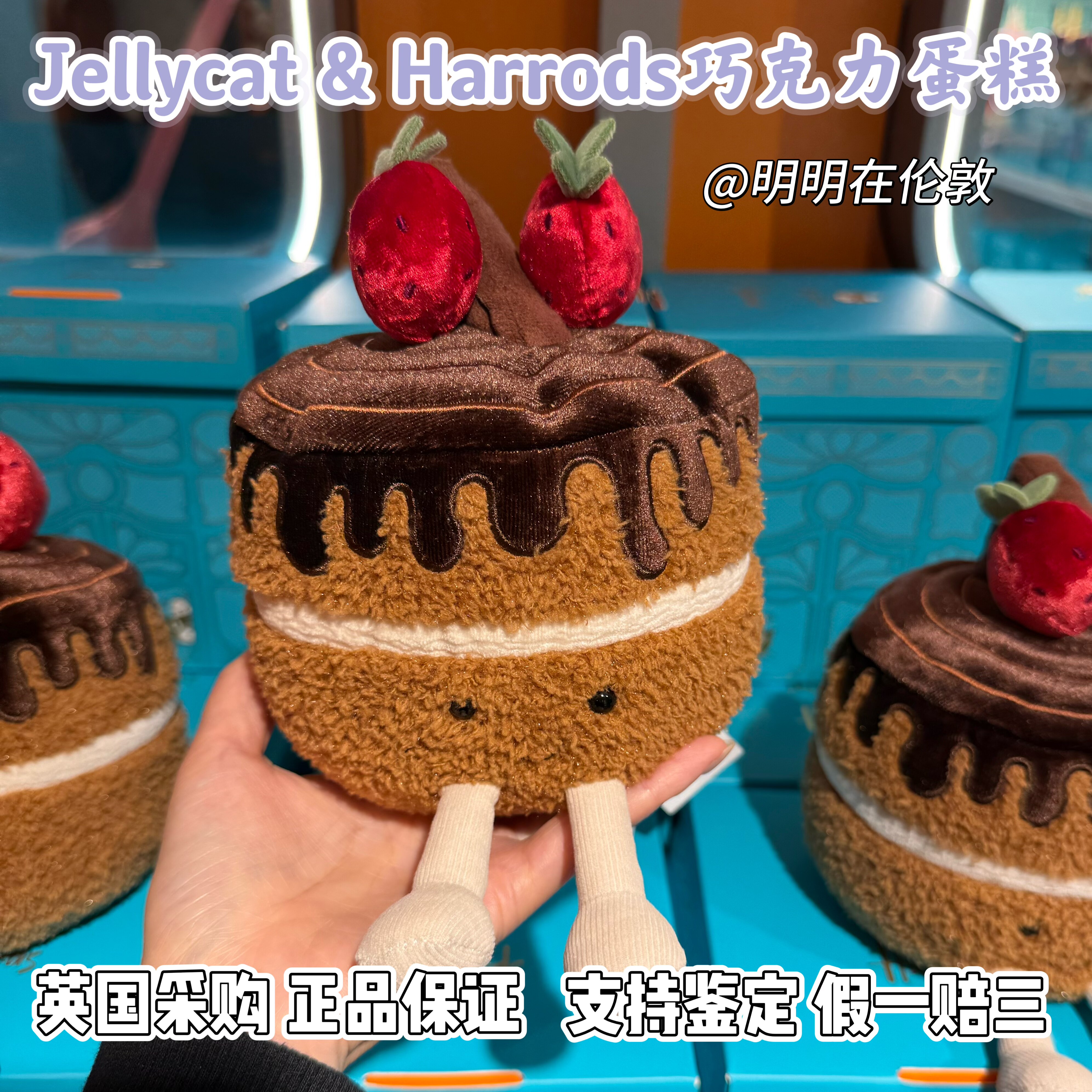 JellyCat x Harrods 联名限量 新款巧克力蛋糕限定