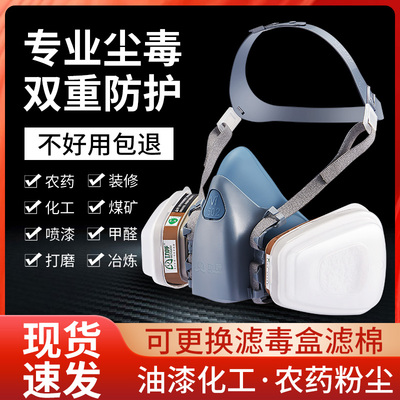 7502防毒面具喷漆专业化工气体农药甲醛防工业粉尘可清洗硅胶口罩