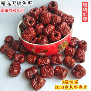 我有甘货甘肃临泽特产小枣空心无核焦枣熬粥泡茶灰枣去核红枣500g