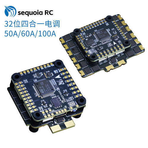 Sequoia RC 50A 60A 100A32位四合一电调3-8S电调  FPV穿越机电调