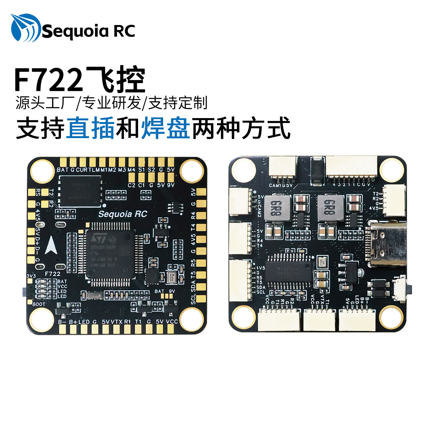 Sequoia RC F722飞控 4轴多旋翼FPV穿越机飞机开源betaflight飞塔 - 实物图