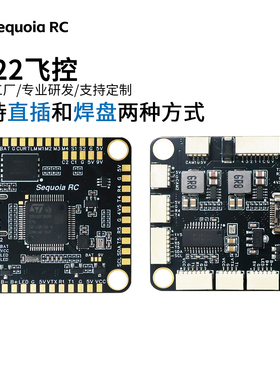 Sequoia RC F722飞控 4轴多旋翼FPV穿越机飞机开源betaflight飞塔