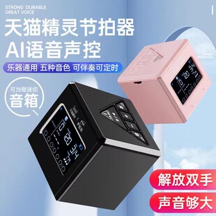 伊诺电子节拍器钢琴吉他古筝架子鼓专用人声天猫精灵智能节奏器