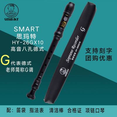 smart新款思玛特学生用g调竖笛