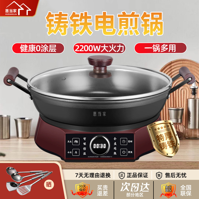 惠当家铸铁电煎锅控温款图片