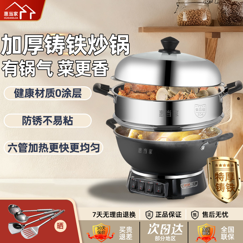惠当家电炒锅家用多功能电锅无涂层铸铁锅蒸煮煎炒一体式电炒菜锅