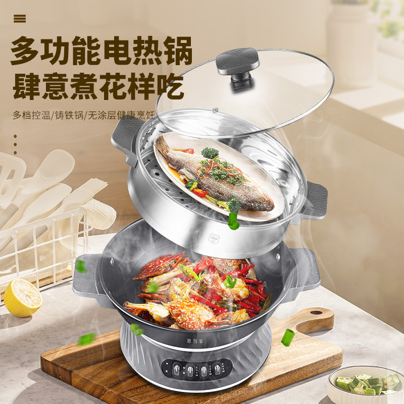 惠当家多功能电炒锅无涂层铸铁家用电热锅蒸煮炖一体式电锅炒菜锅