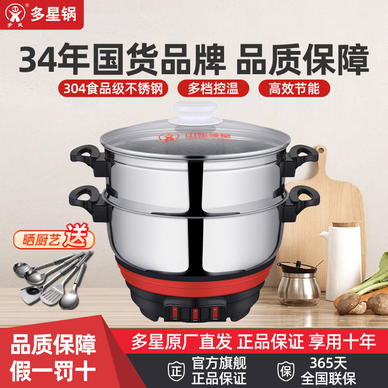 多星锅官方旗舰店正品淄博电热锅山东多星电火锅多功能电炒锅电锅