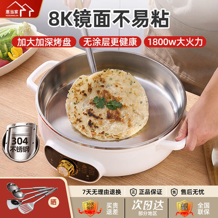 惠当家电煎锅304不锈钢电饼铛家用多功能加大加深煎锅电烙饼锅