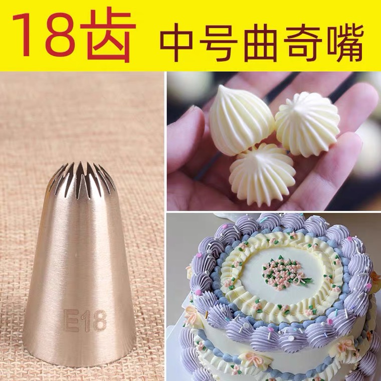 E18号裱花嘴中号18齿星形蛋白糖